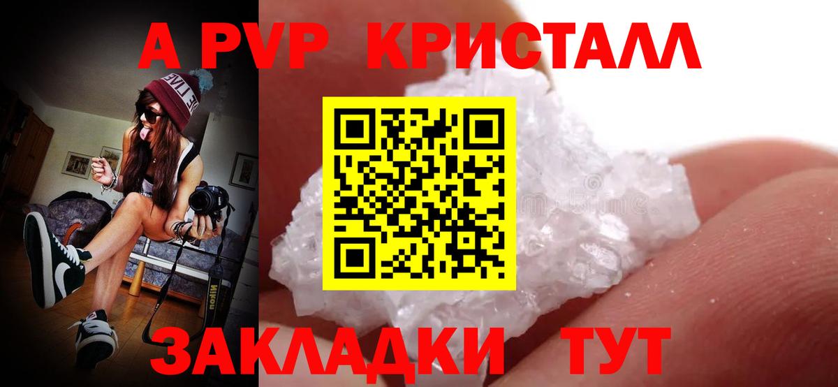 где продают   А ПВП Crystall  Вход с VPN  Alpha-PVP Соль  A PVP мука  Орехово-Зуево 