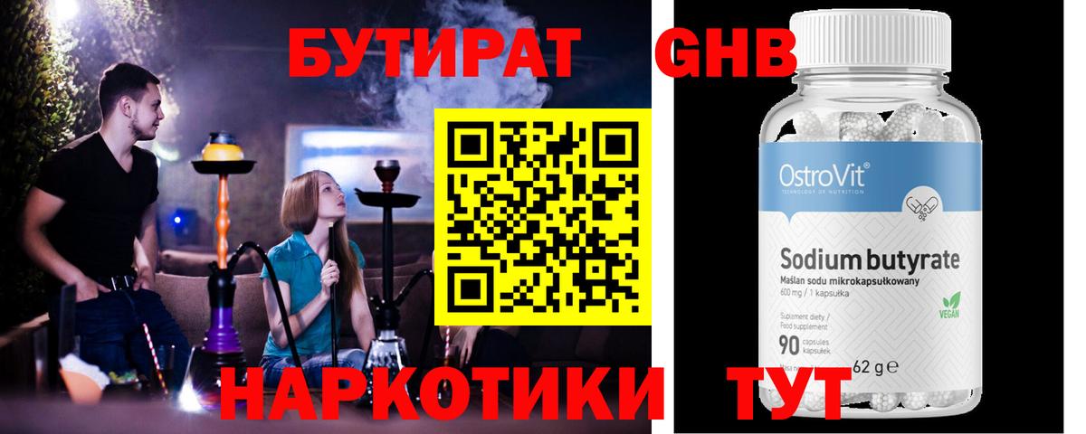 Бутират BDO  Вход с VPN  Орехово-Зуево 