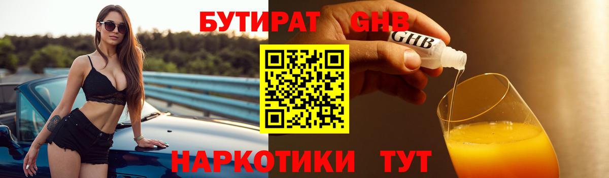 Бутират BDO Орехово-Зуево