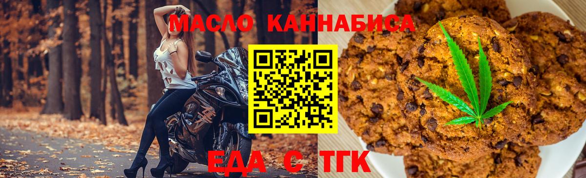Орехово-Зуево  Еда ТГК конопля  Вход с VPN 