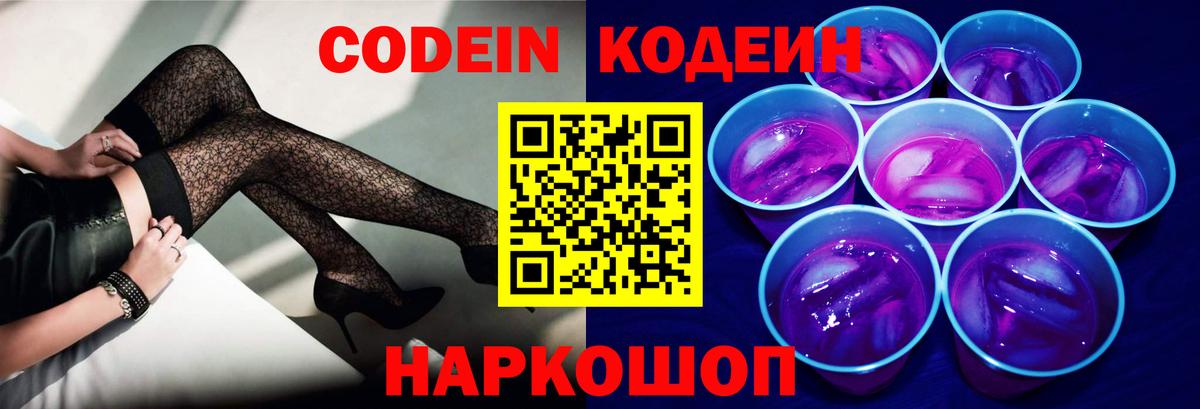 Codein Purple Drank  Вход с VPN  Codein Purple Drank  Орехово-Зуево 