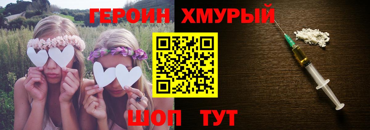 Орехово-Зуево  Героин хмурый  Героин  Вход с VPN 