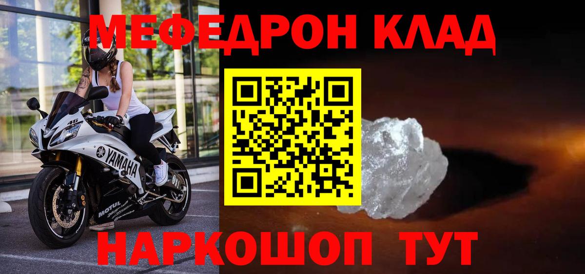 Меф мяу мяу  Орехово-Зуево